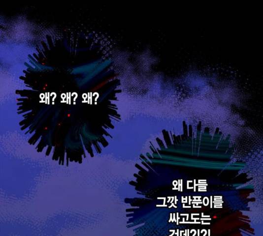 곱게 키웠더니, 짐승 46화 112