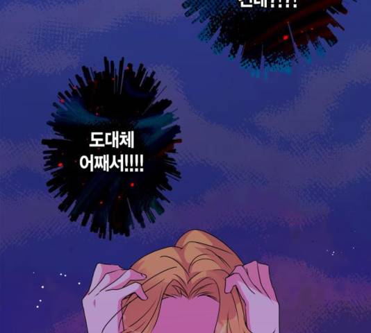 곱게 키웠더니, 짐승 46화 113