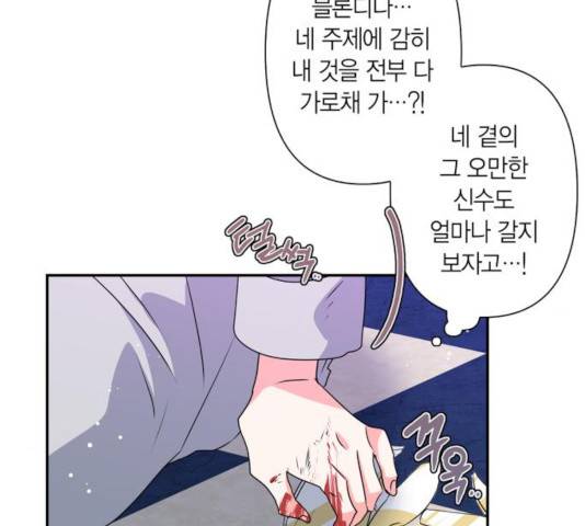 곱게 키웠더니, 짐승 46화 115