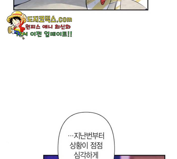 곱게 키웠더니, 짐승 46화 116
