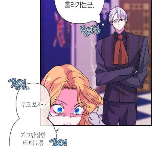 곱게 키웠더니, 짐승 46화 117