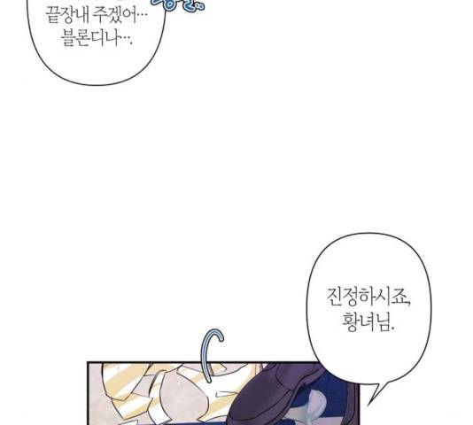 곱게 키웠더니, 짐승 46화 118