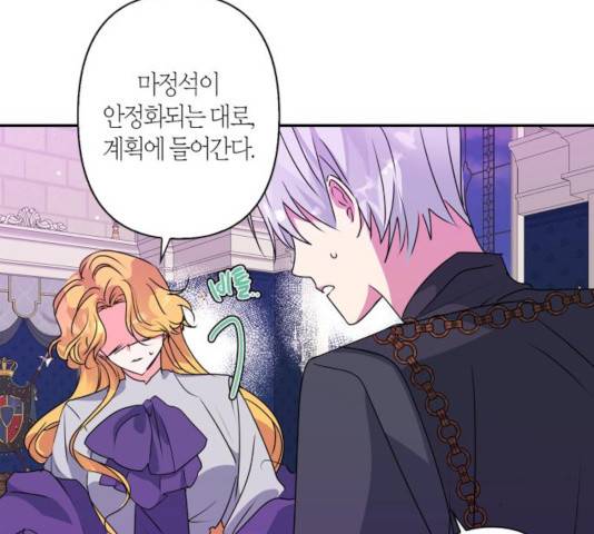 곱게 키웠더니, 짐승 46화 128