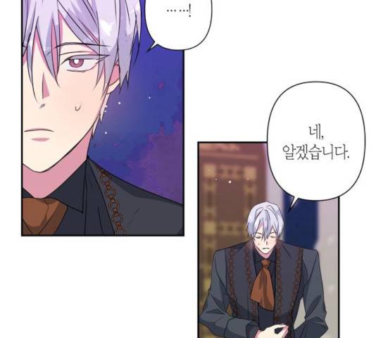 곱게 키웠더니, 짐승 46화 130