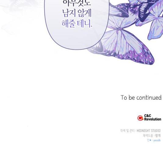곱게 키웠더니, 짐승 46화 134
