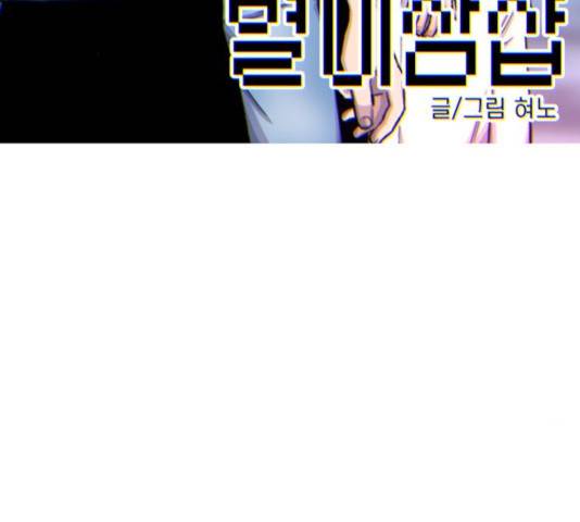 별이삼샵 93화 3
