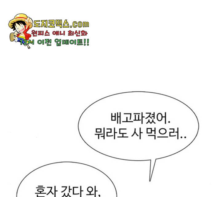 별이삼샵 93화 54