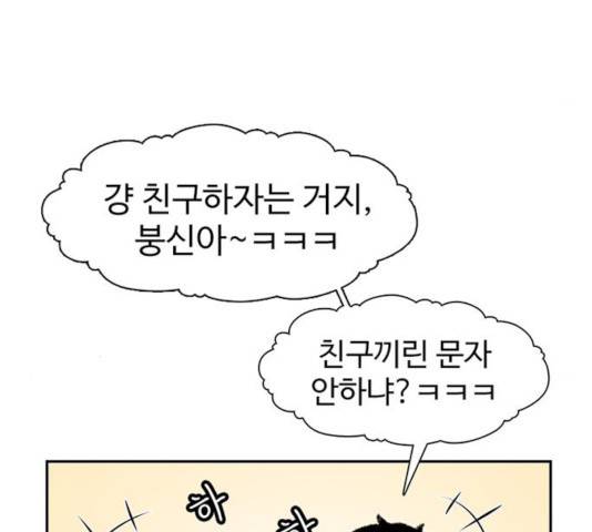 별이삼샵 93화 147