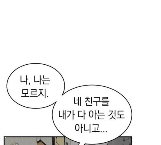 동생친구 27화 17