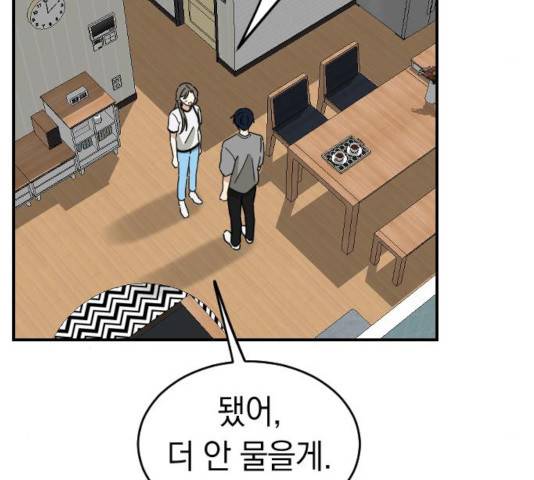 동생친구 27화 18
