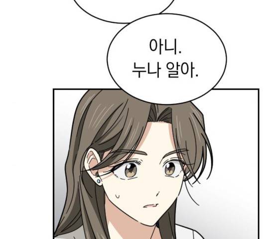 동생친구 27화 19