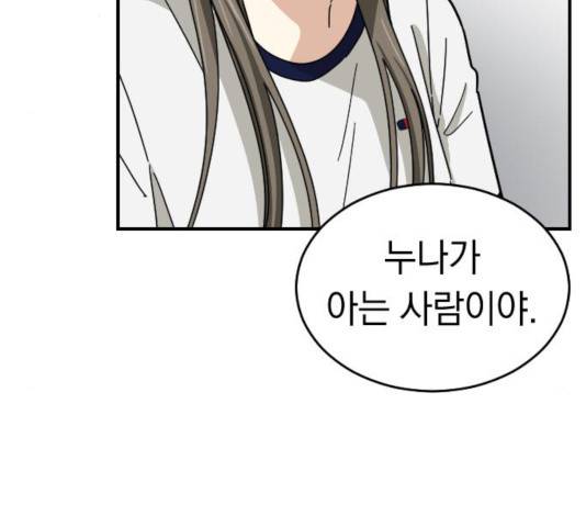 동생친구 27화 20