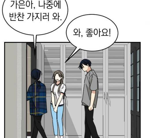 동생친구 27화 37