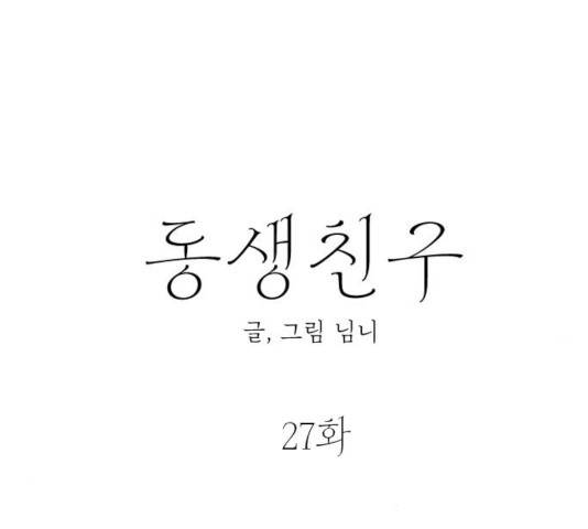 동생친구 27화 54
