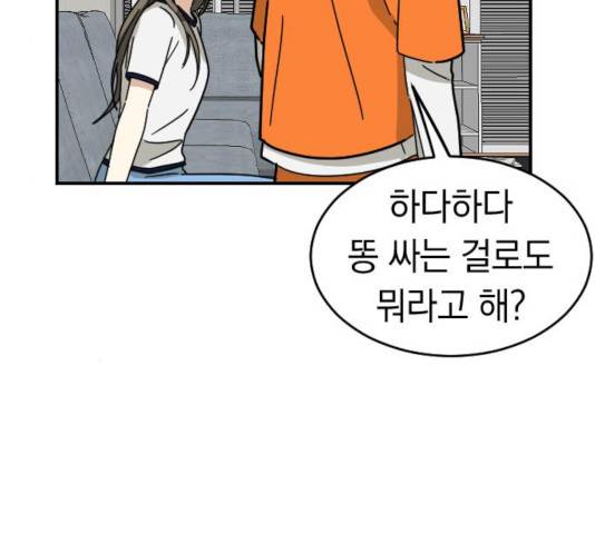 동생친구 27화 65