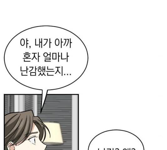 동생친구 27화 66