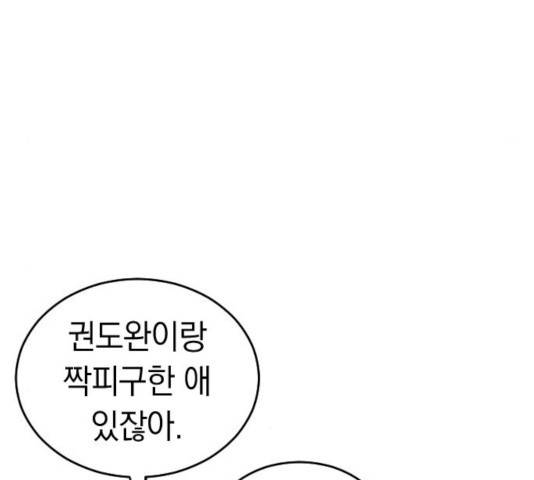 동생친구 27화 70