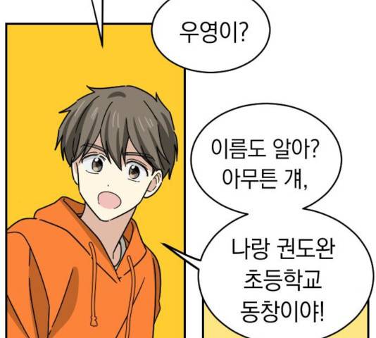 동생친구 27화 71