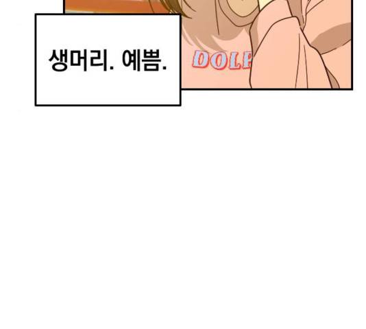 동생친구 27화 76