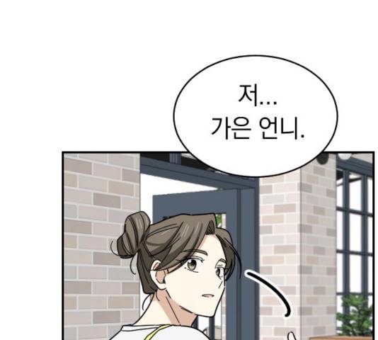 동생친구 27화 124
