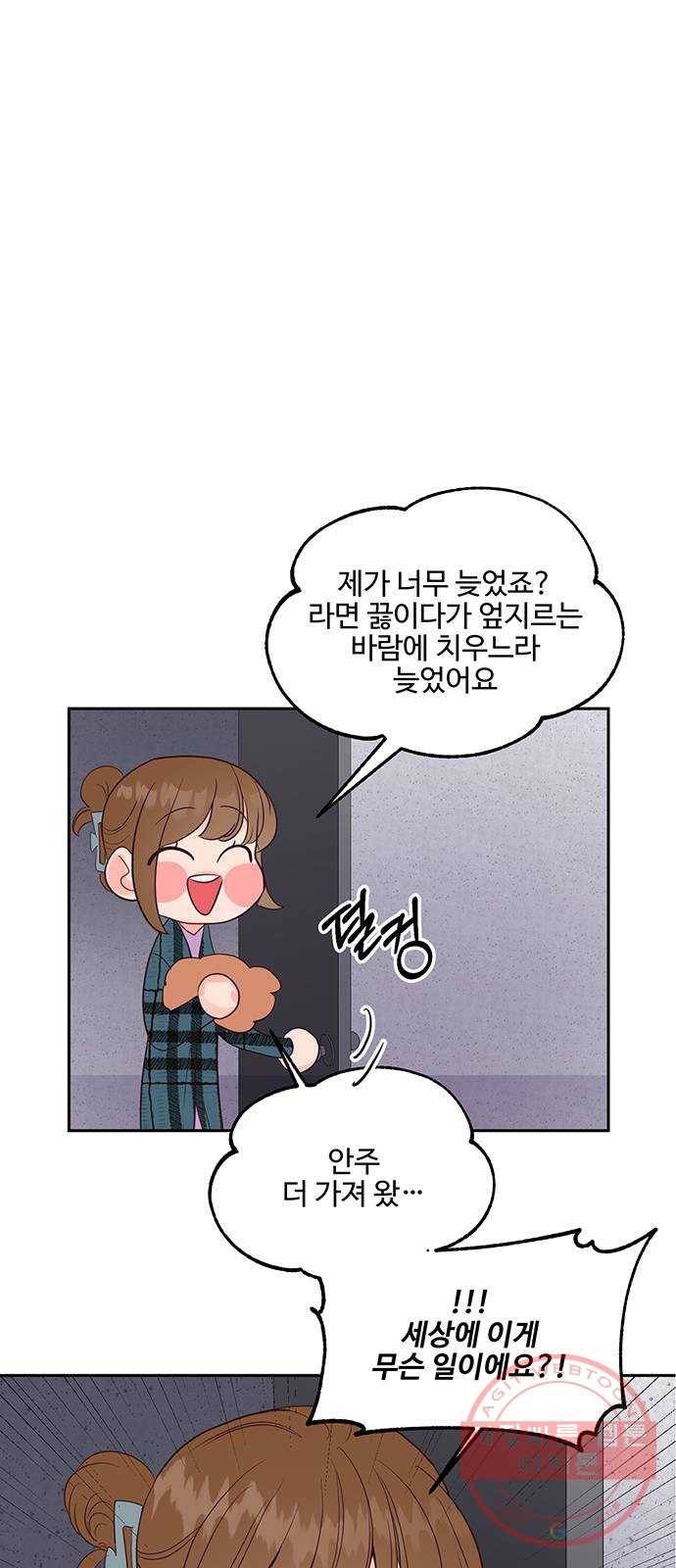오늘 밤만 재워줘 47화 1