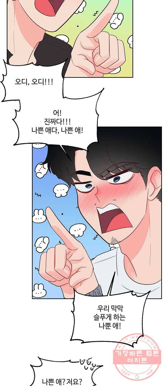 오늘 밤만 재워줘 47화 5