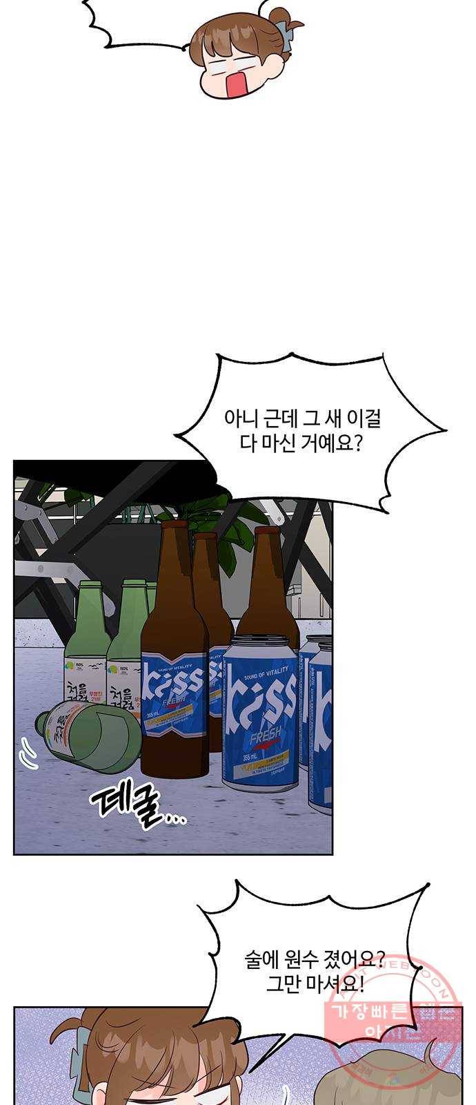 오늘 밤만 재워줘 47화 6