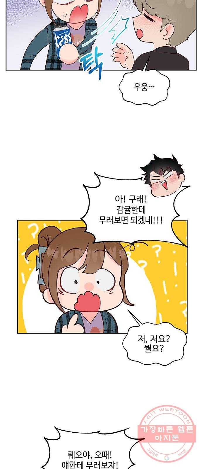 오늘 밤만 재워줘 47화 7