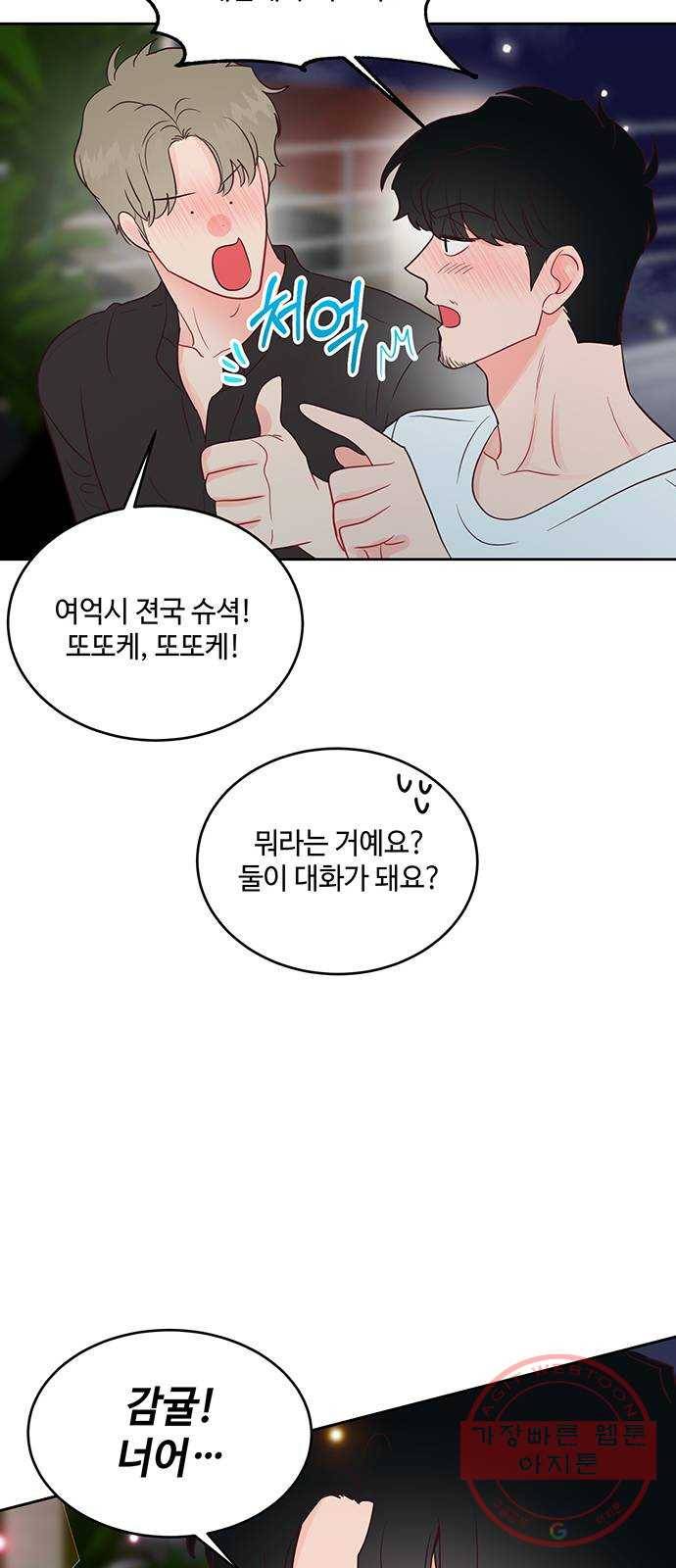 오늘 밤만 재워줘 47화 8