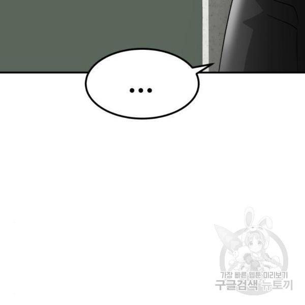 사실 마법이었던 거임 7화 3