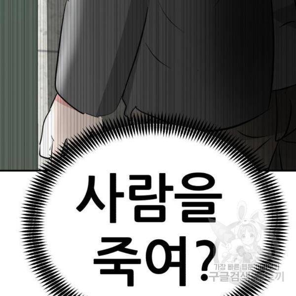 사실 마법이었던 거임 7화 6