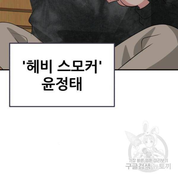 사실 마법이었던 거임 7화 10