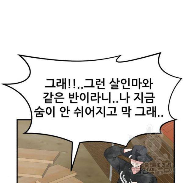 사실 마법이었던 거임 7화 11