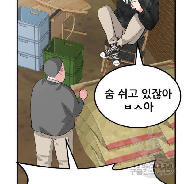 사실 마법이었던 거임 7화 12