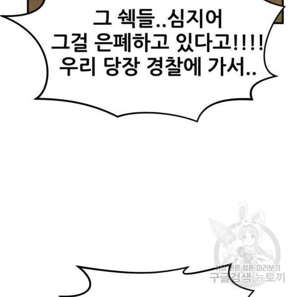 사실 마법이었던 거임 7화 13