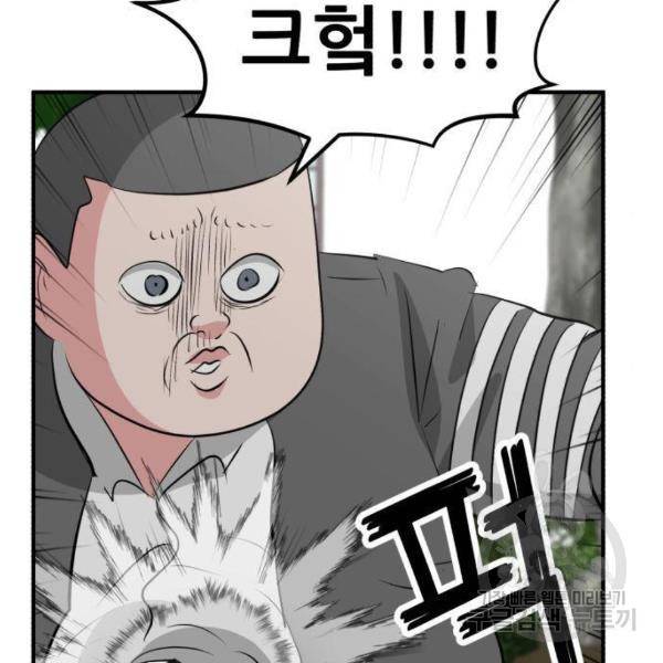 사실 마법이었던 거임 7화 14