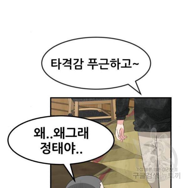 사실 마법이었던 거임 7화 16