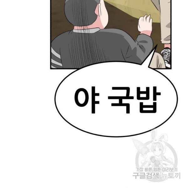 사실 마법이었던 거임 7화 17