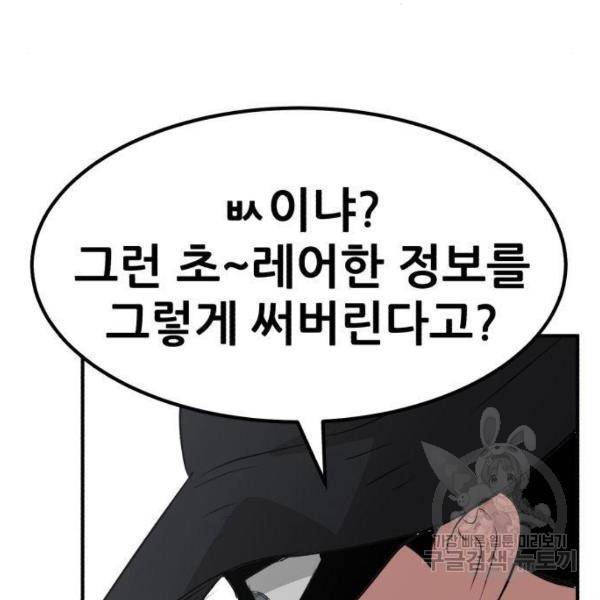 사실 마법이었던 거임 7화 18
