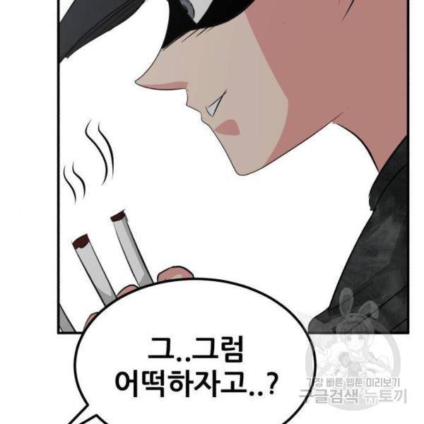 사실 마법이었던 거임 7화 19