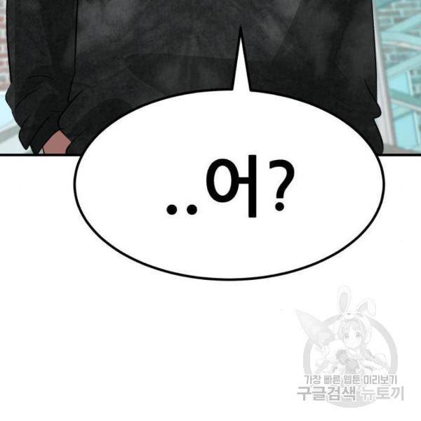 사실 마법이었던 거임 7화 25