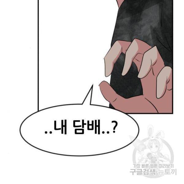 사실 마법이었던 거임 7화 27