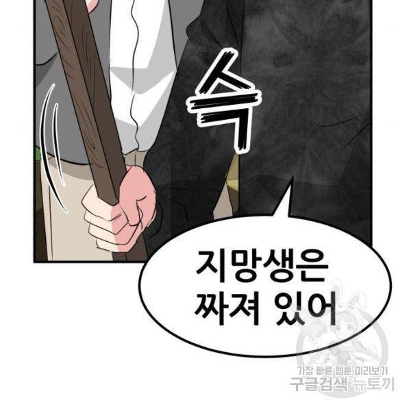 사실 마법이었던 거임 7화 32
