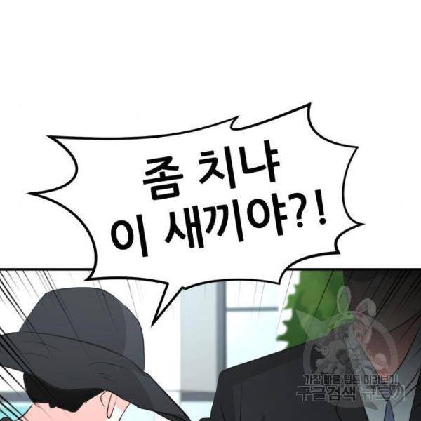 사실 마법이었던 거임 7화 33