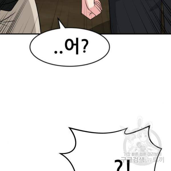 사실 마법이었던 거임 7화 35