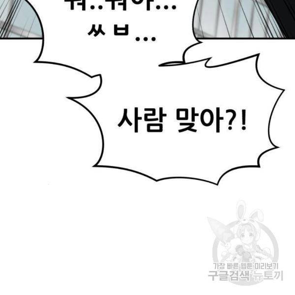 사실 마법이었던 거임 7화 38