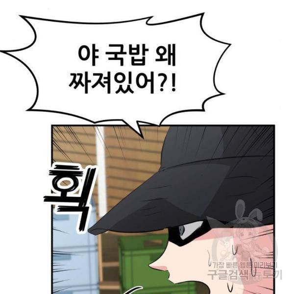 사실 마법이었던 거임 7화 39