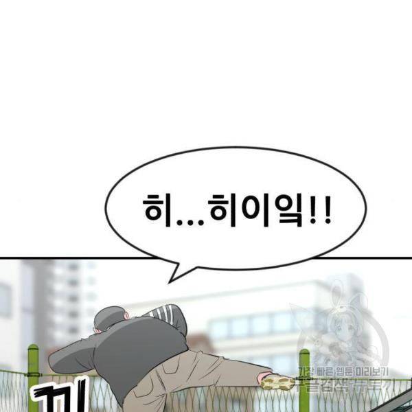 사실 마법이었던 거임 7화 41