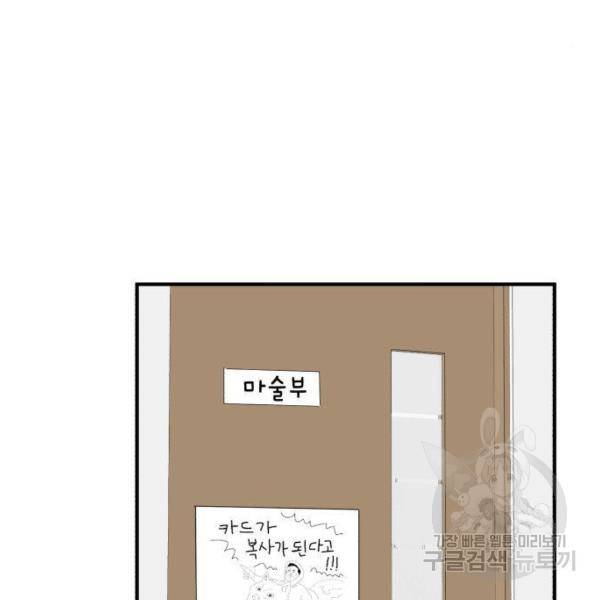 사실 마법이었던 거임 7화 44