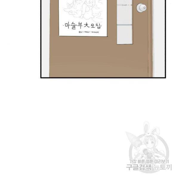 사실 마법이었던 거임 7화 45